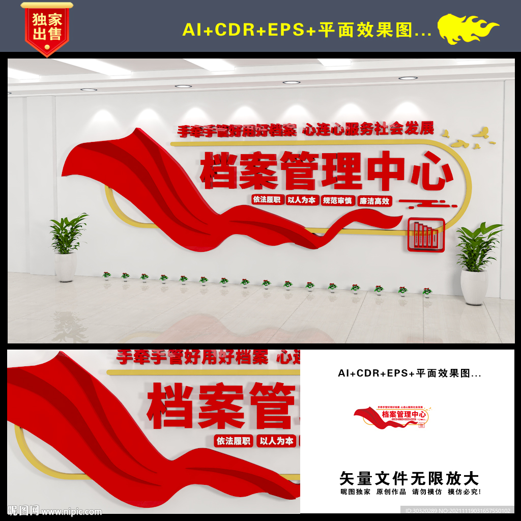 档案管理文化墙