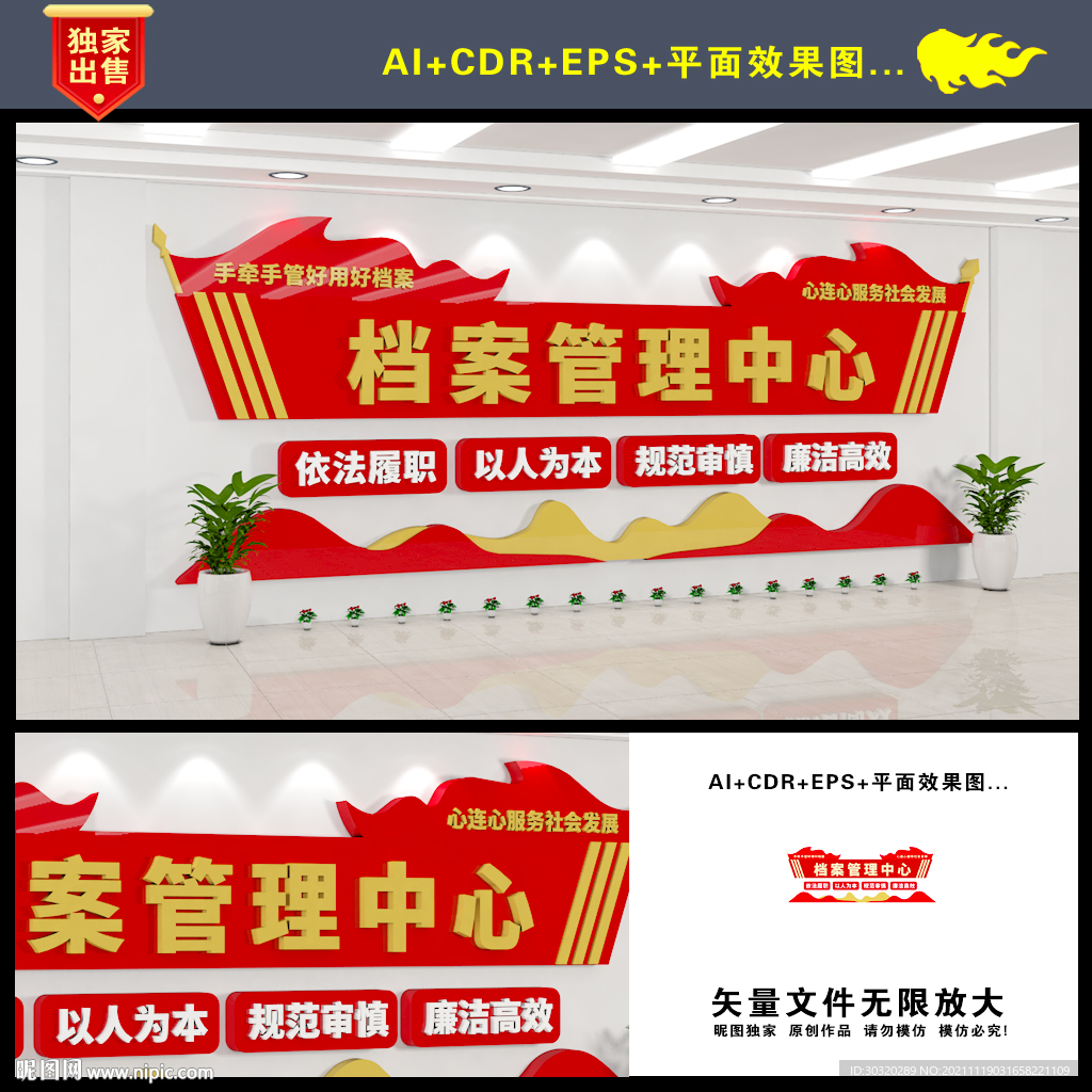 档案管理文化墙