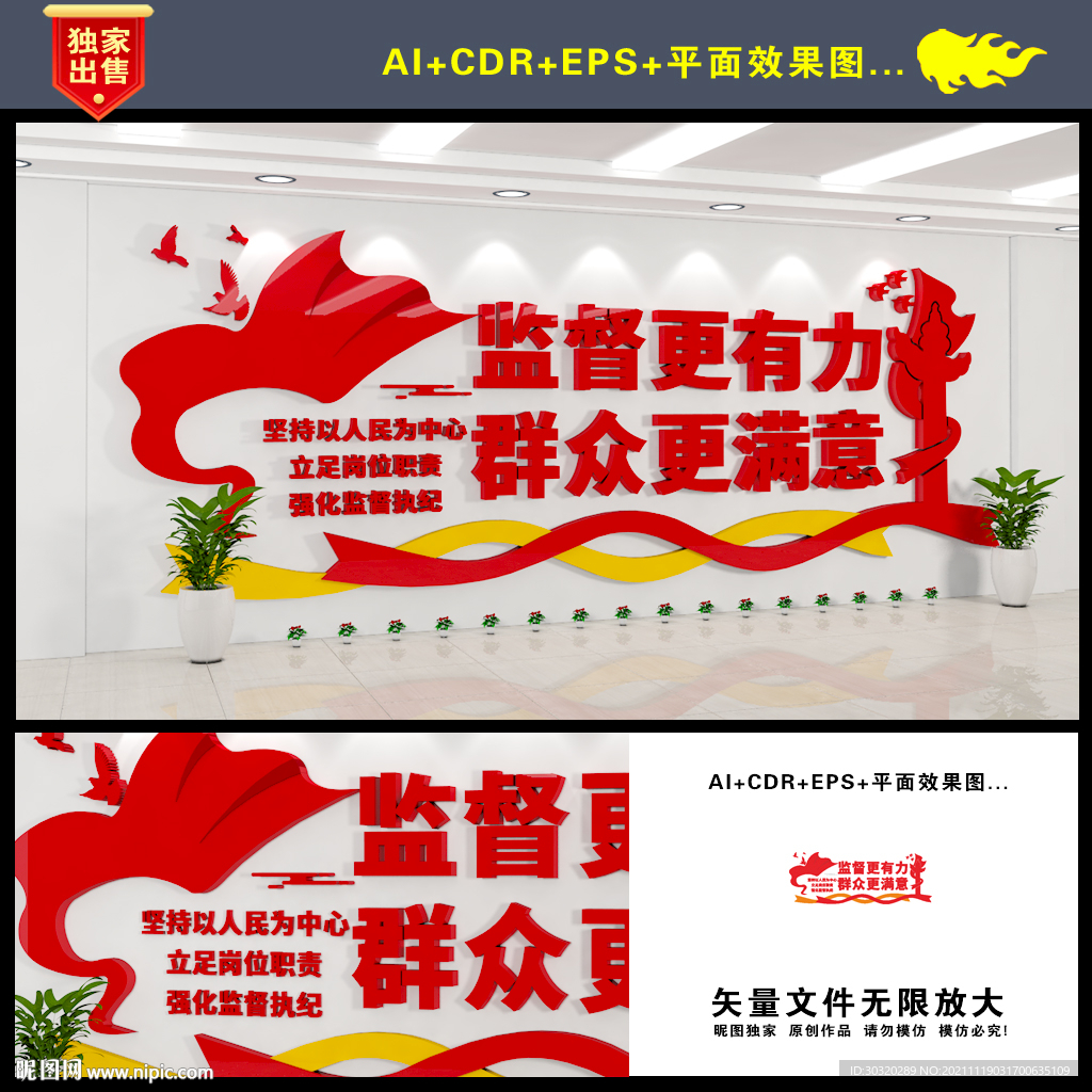 党建监督文化墙