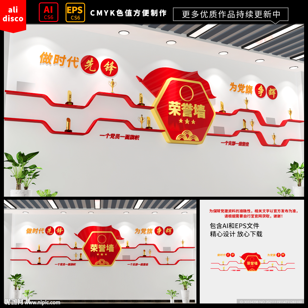 党员荣誉墙