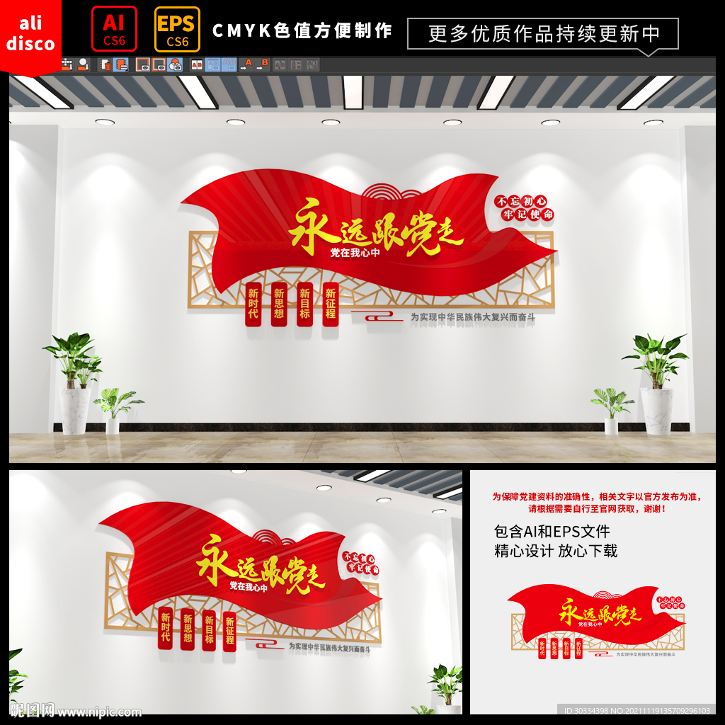 党建标语文化墙
