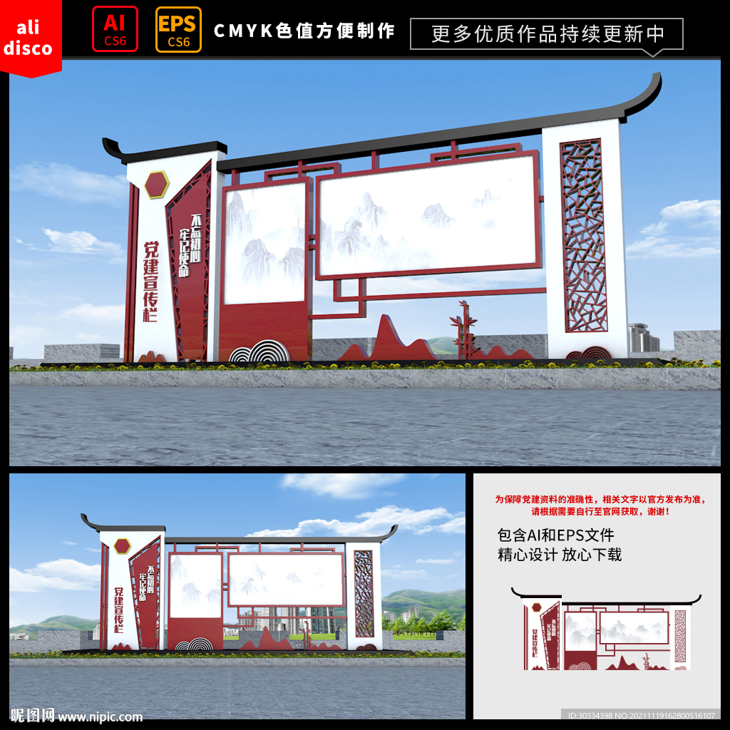 党建宣传栏