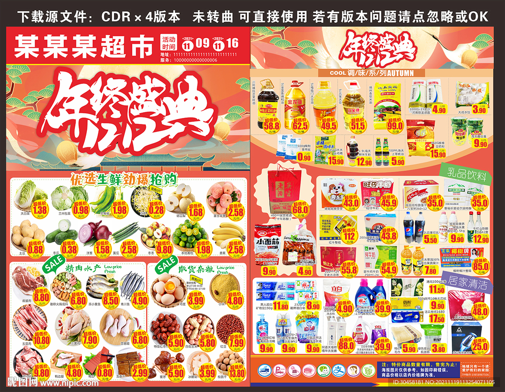 年终盛典双12