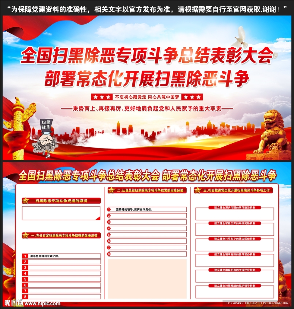 扫黑除恶