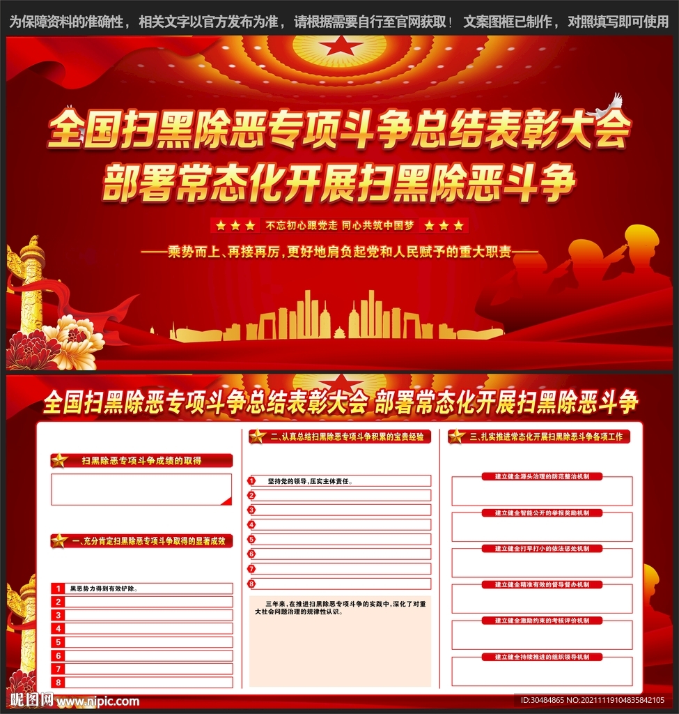 扫黑除恶总结表彰大会