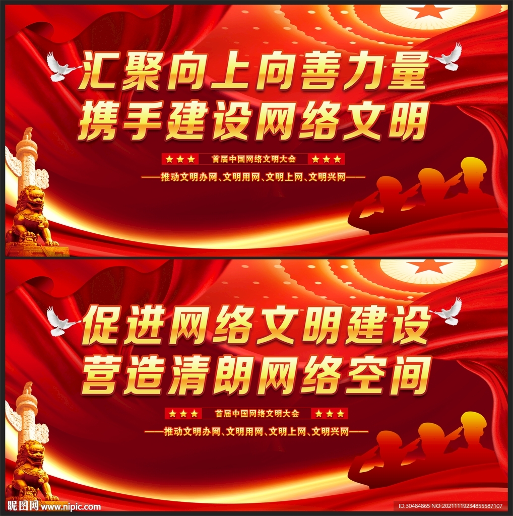 网络文明