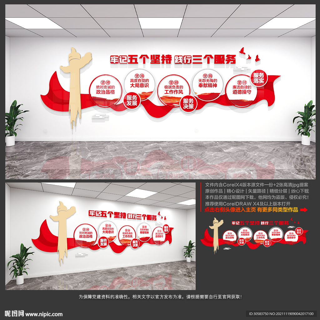 五个坚持