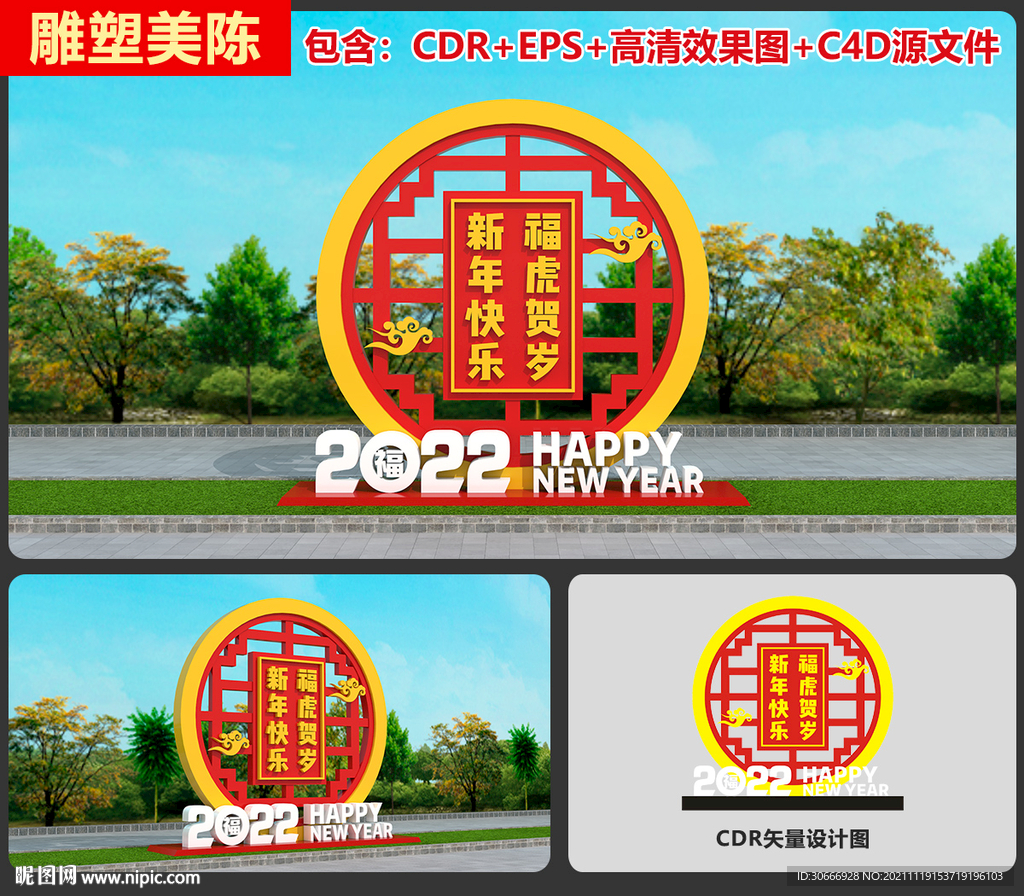 虎年美陈