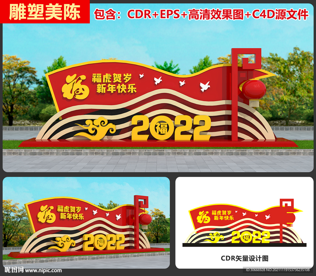 虎年美陈