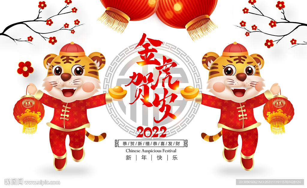 虎年海报 卡通虎 