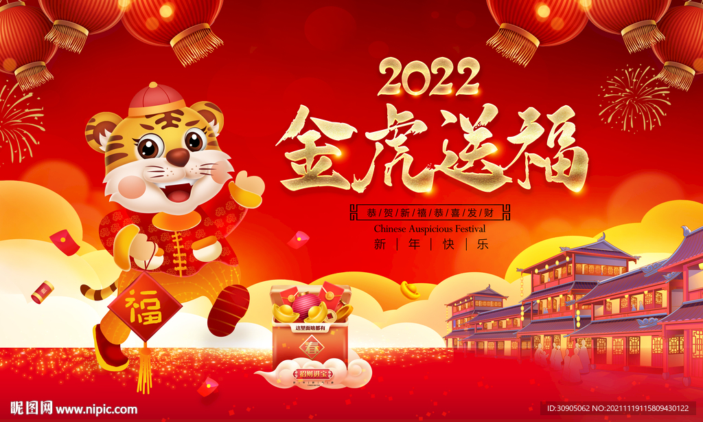 虎年海报