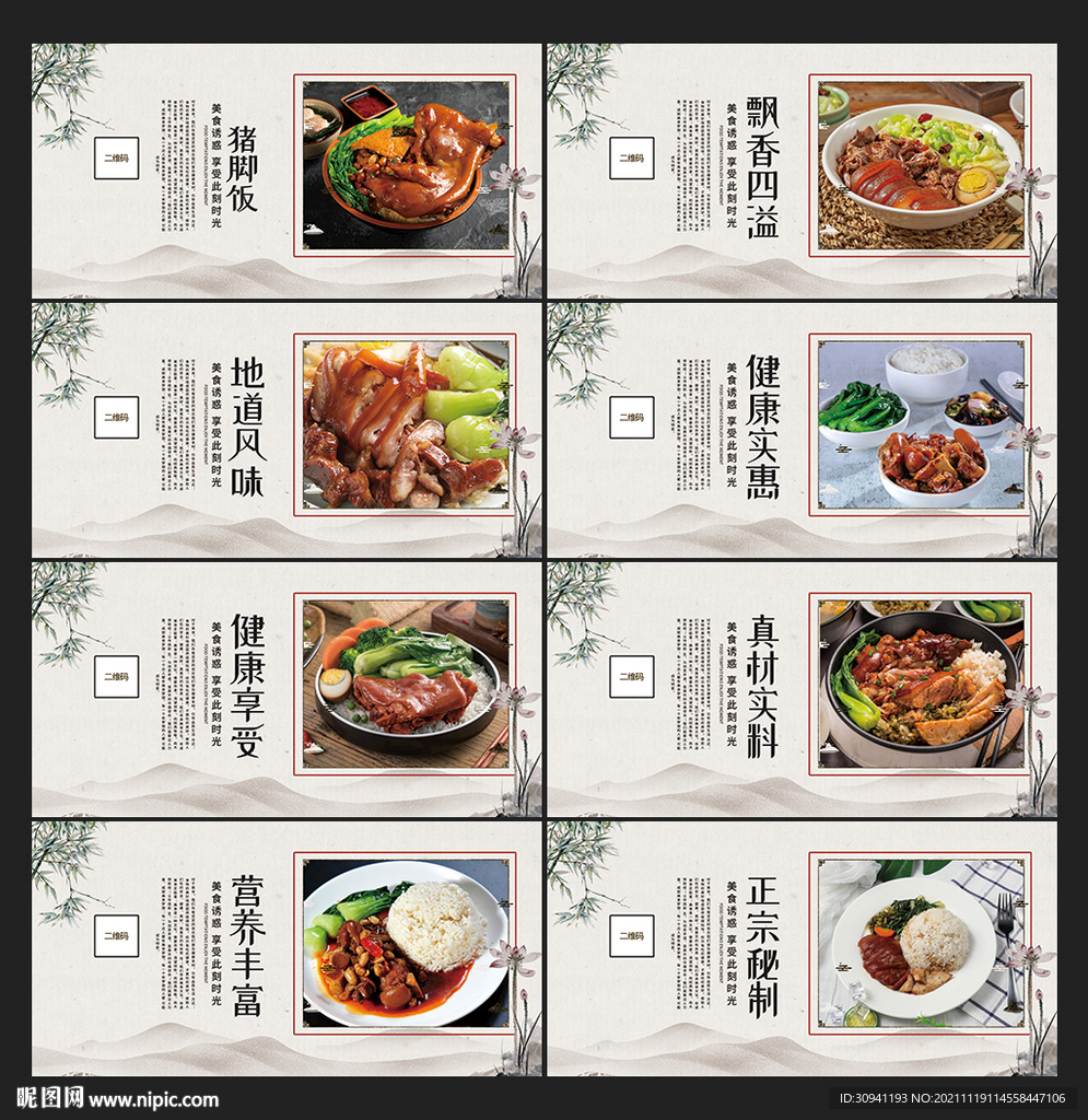 猪脚饭