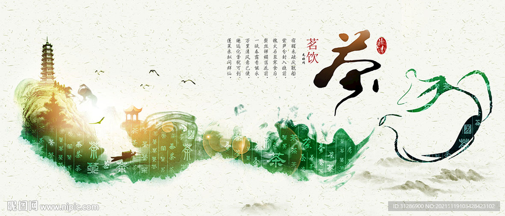 茶文化海报