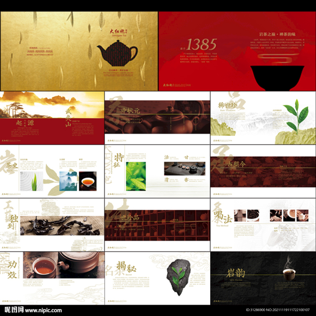 经典创意中国风茶叶画册