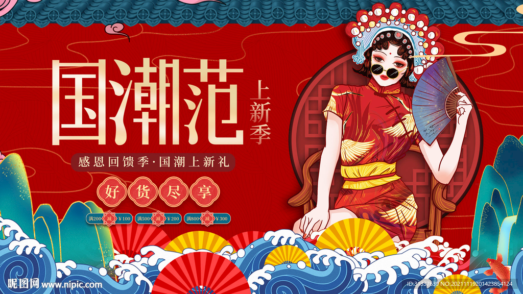 国潮 