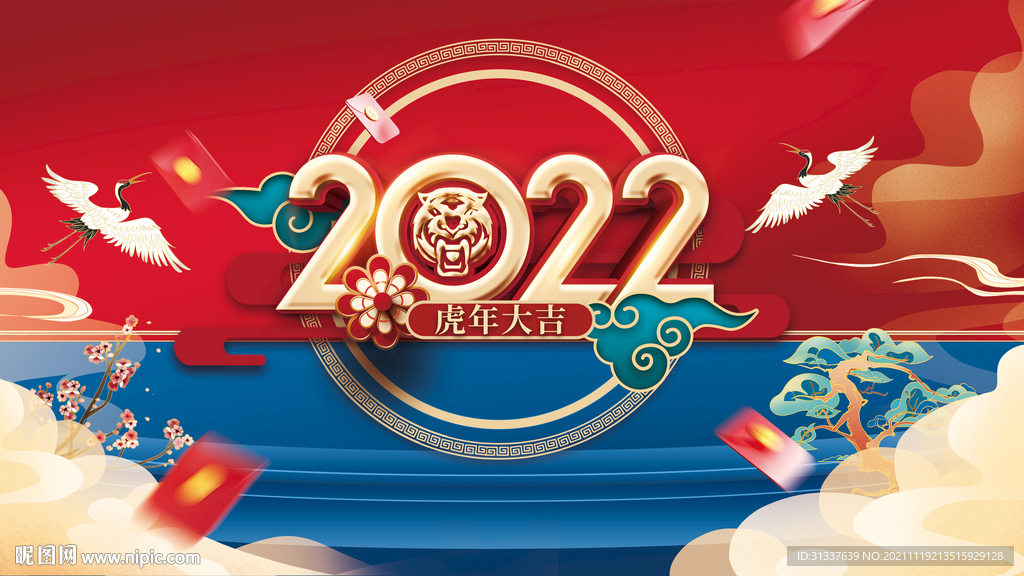 虎年大吉