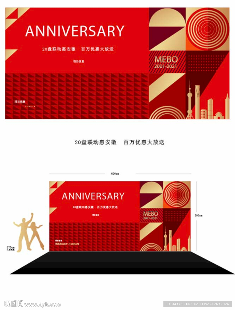 周年庆