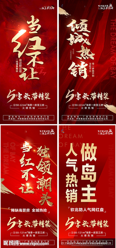 红金热销海报