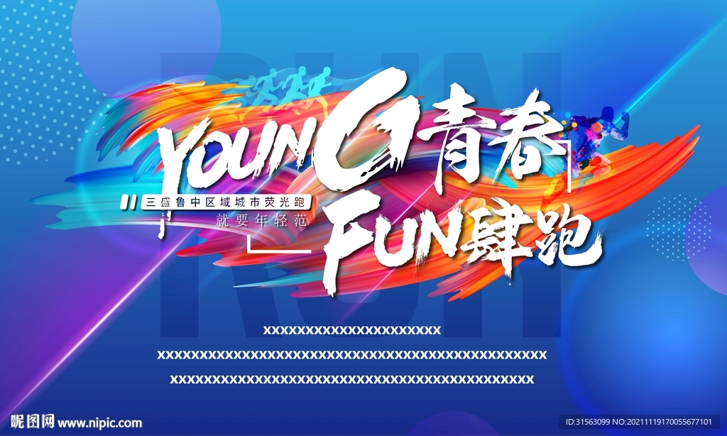 运动会