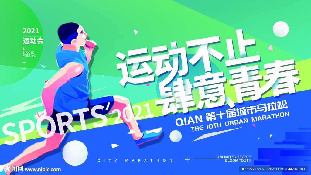 运动会