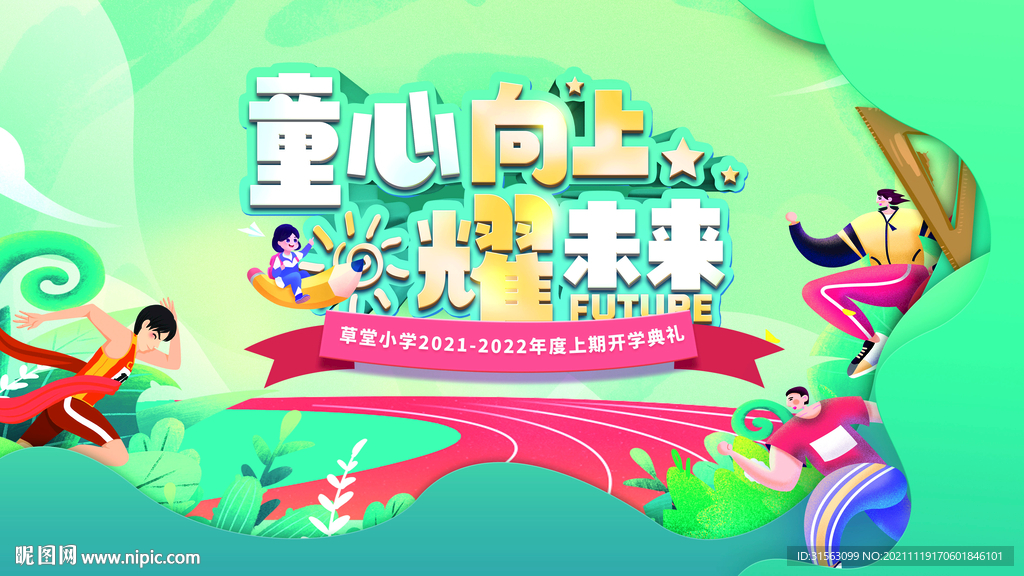 运动会