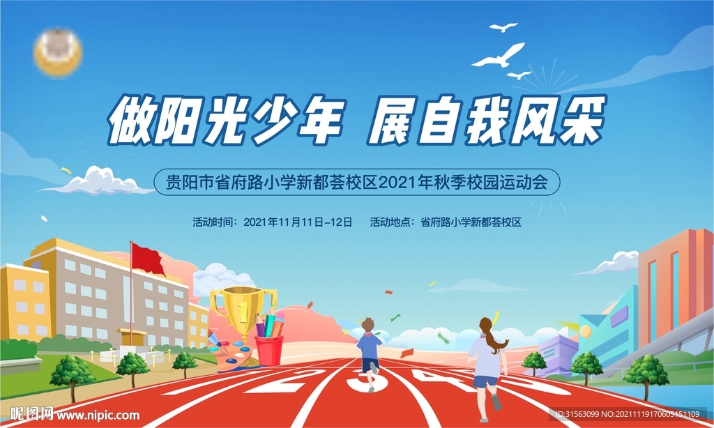 运动会