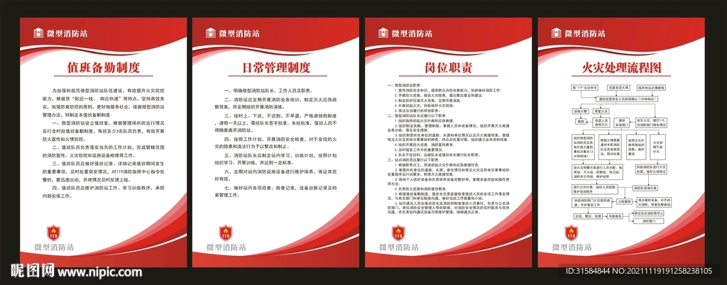 消防制度牌