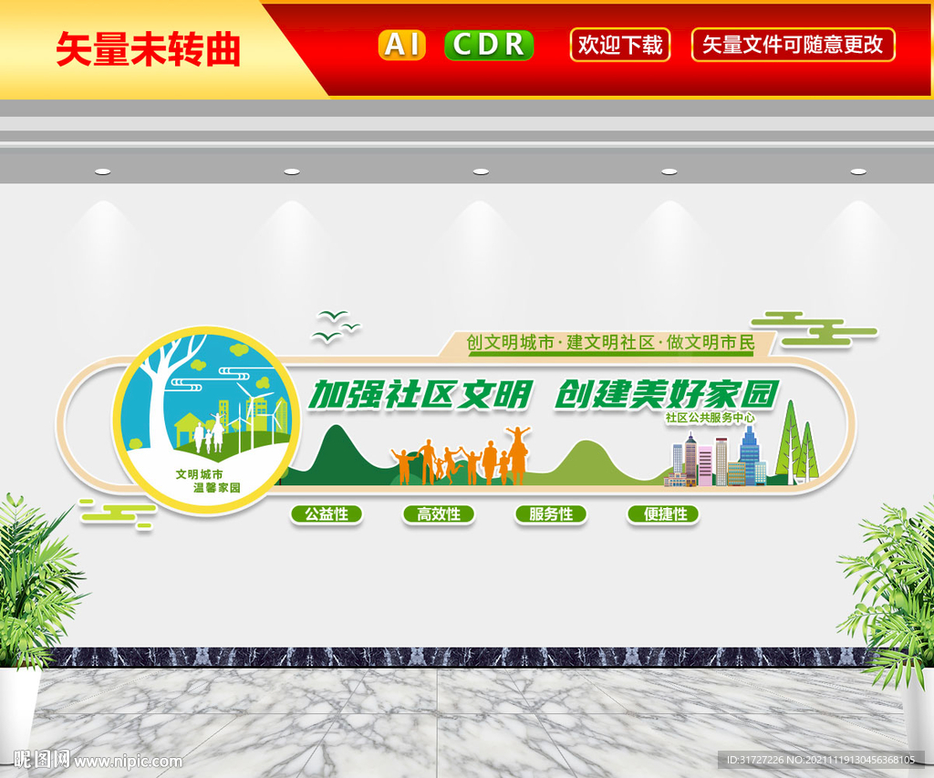 社区文明文化墙