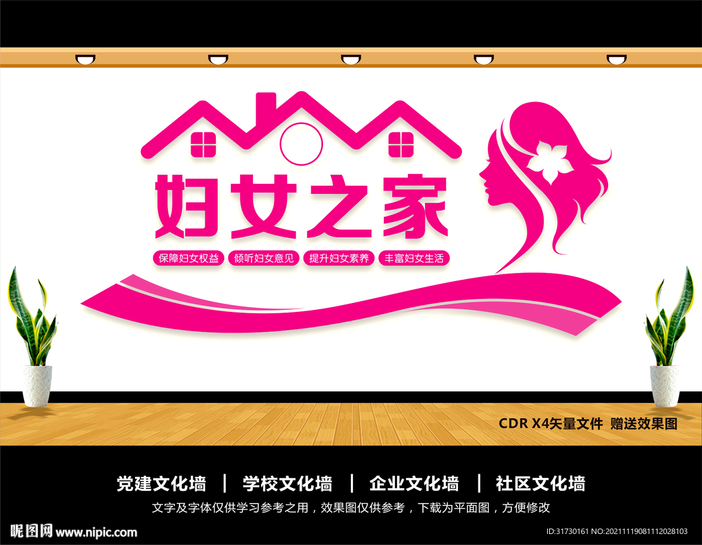 妇女之家文化墙