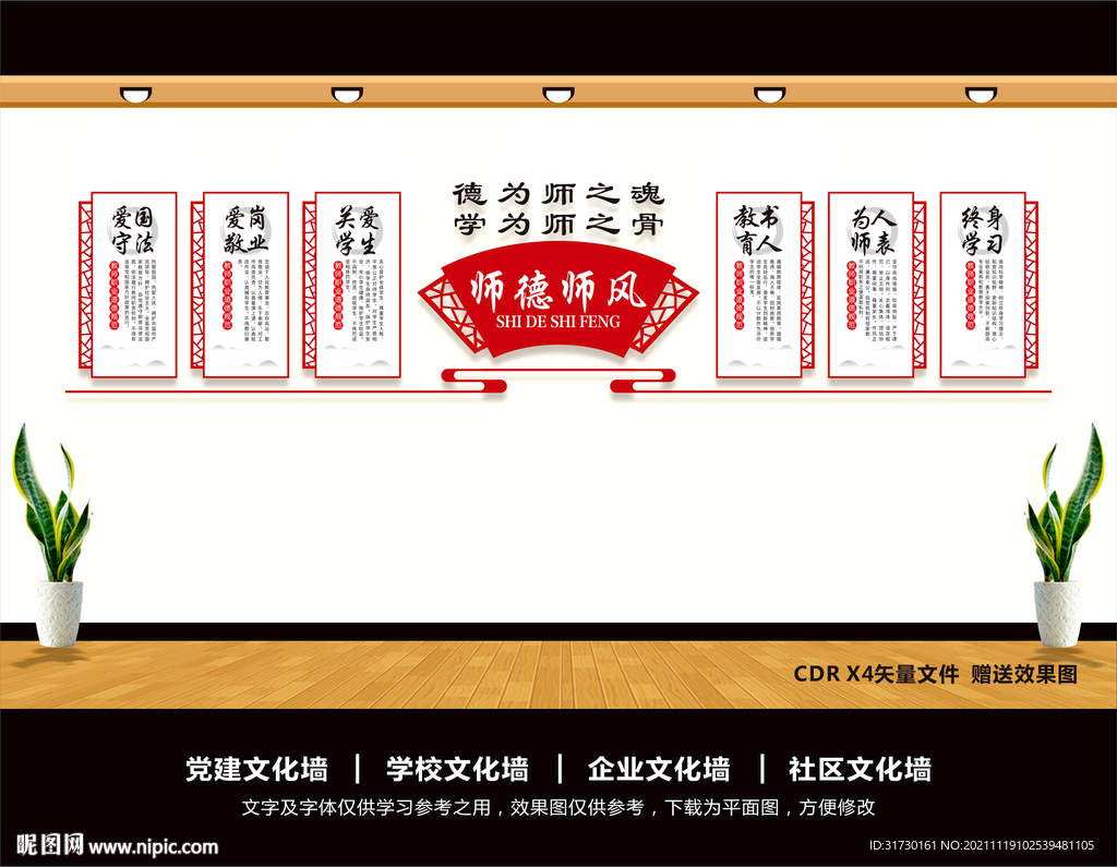 师德师风