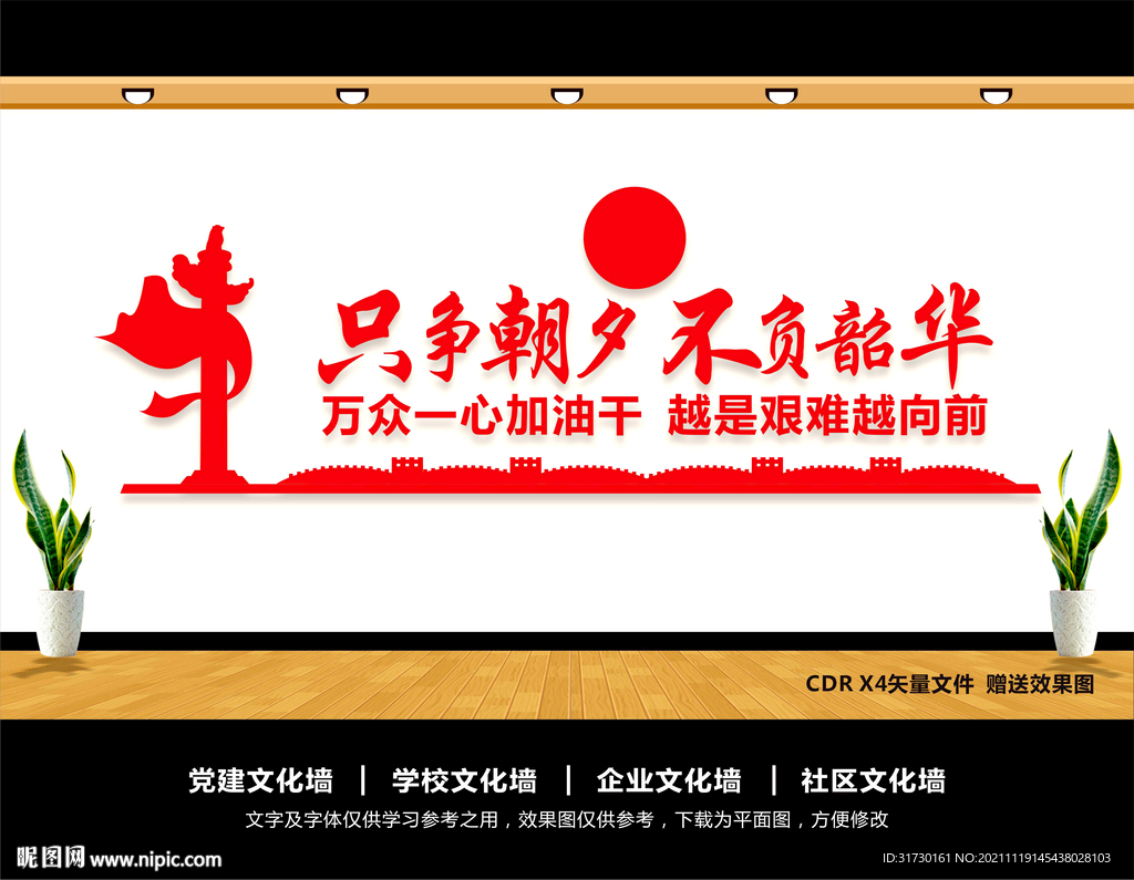只争朝夕展板
