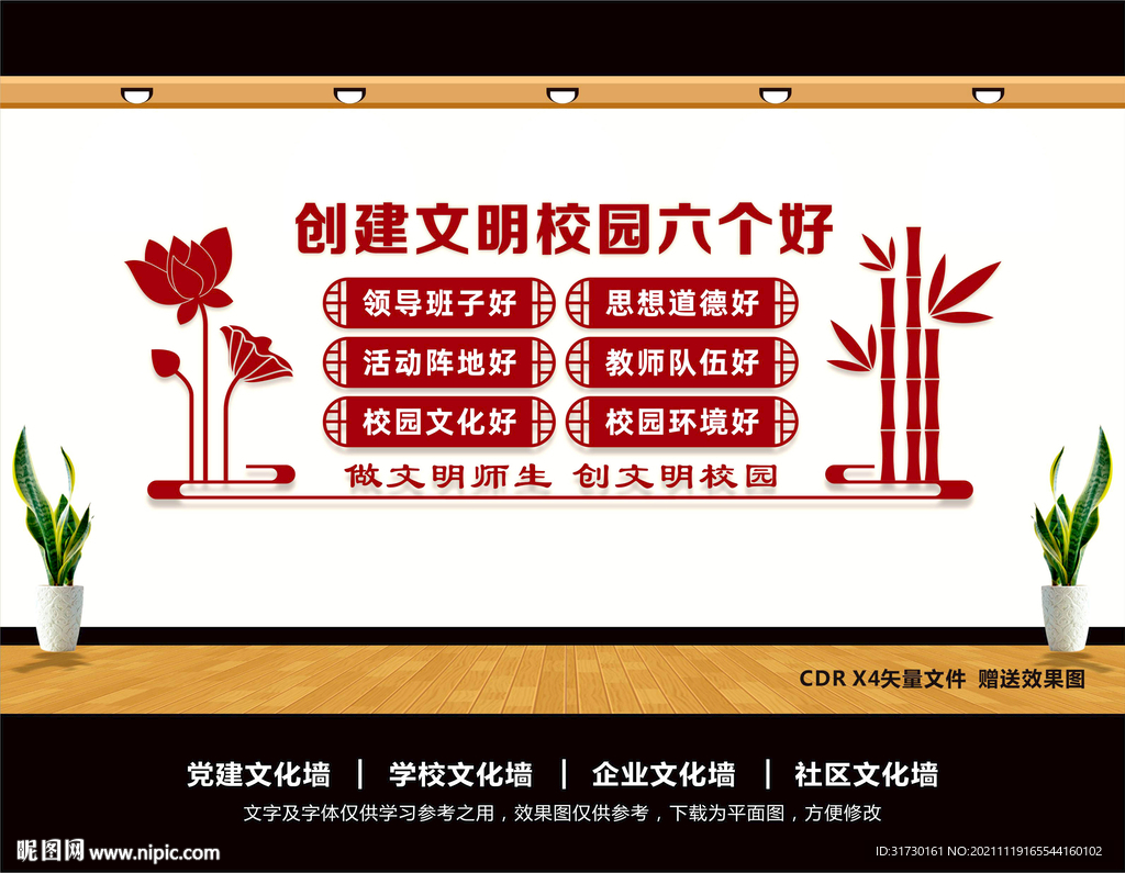 文明校园六个好