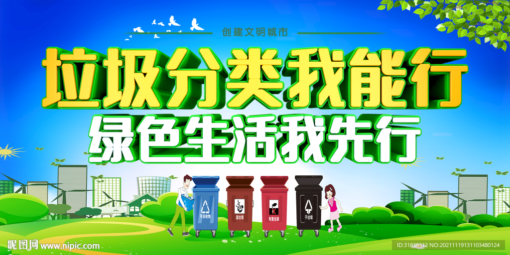社区垃圾分类