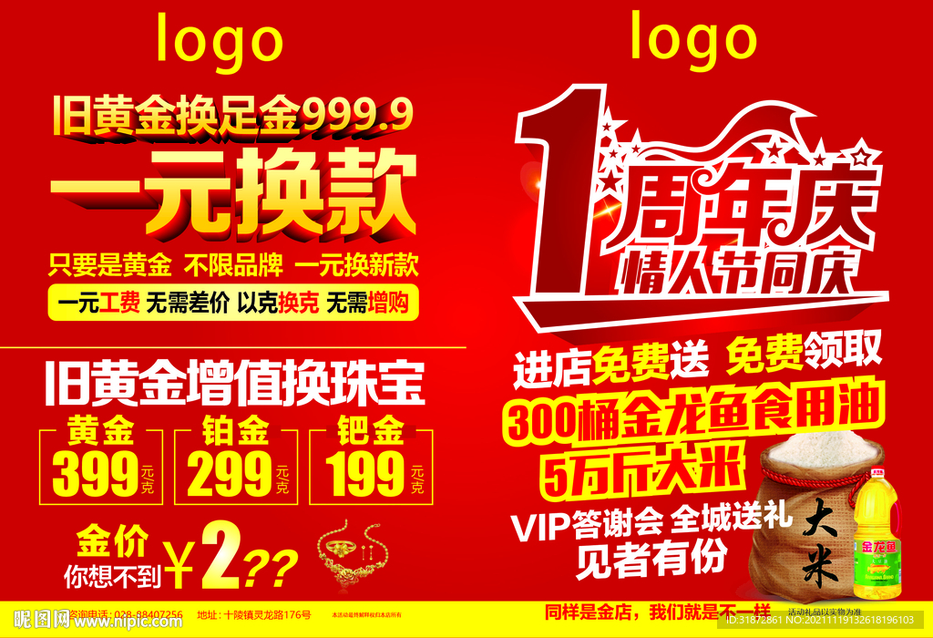 一周年店庆