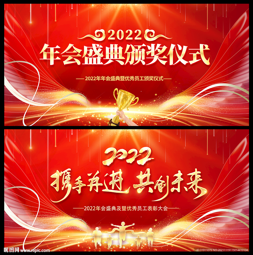 2022年会