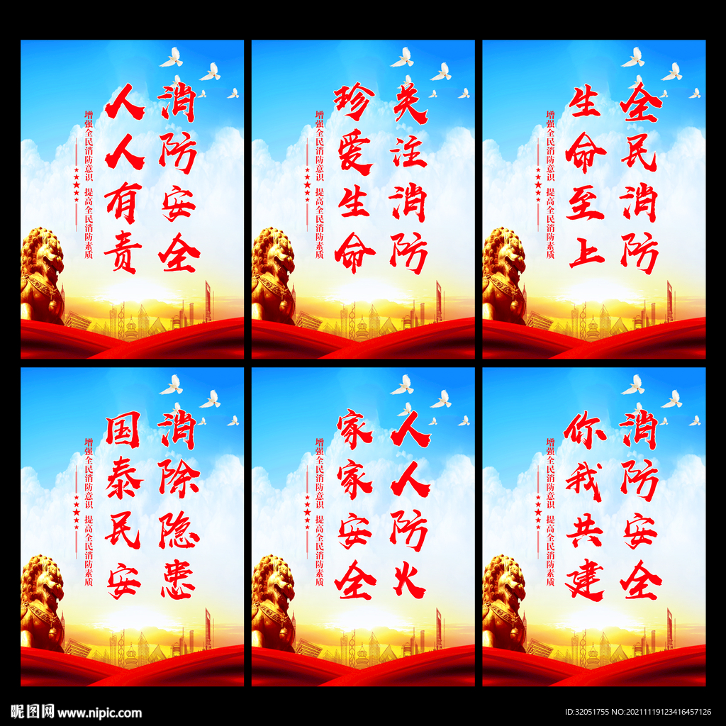 消防安全