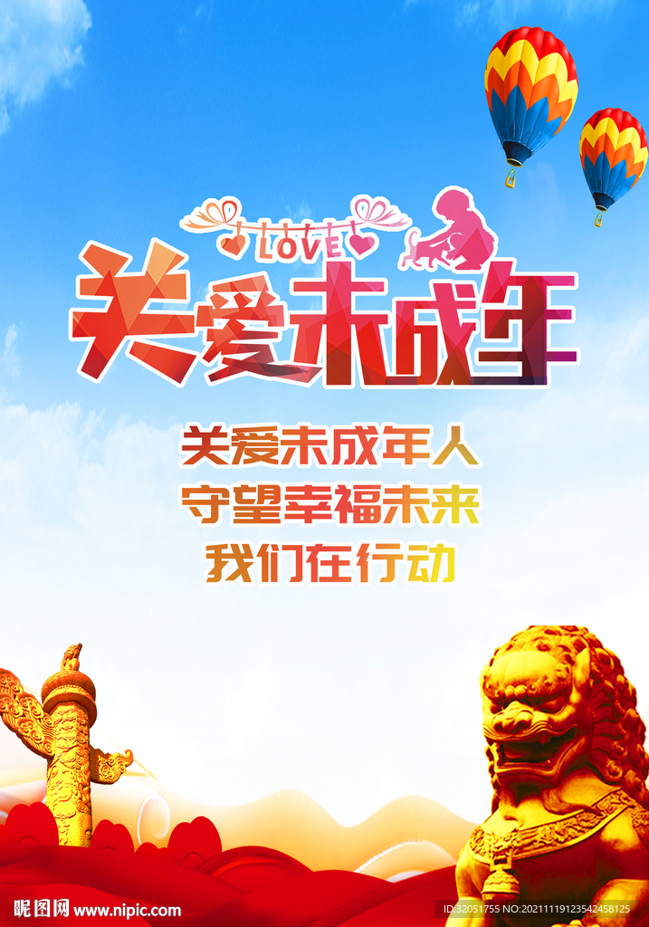 关爱未成年人标语