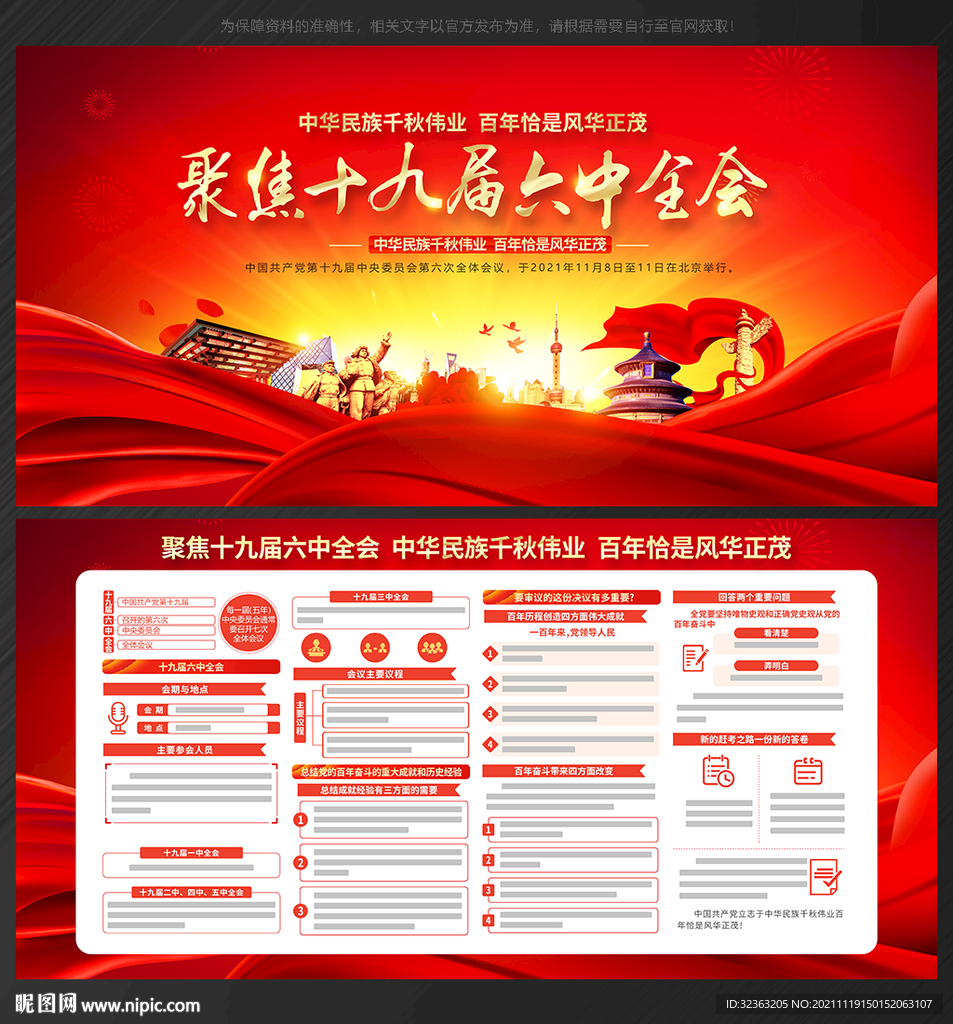 十九届六中 全会