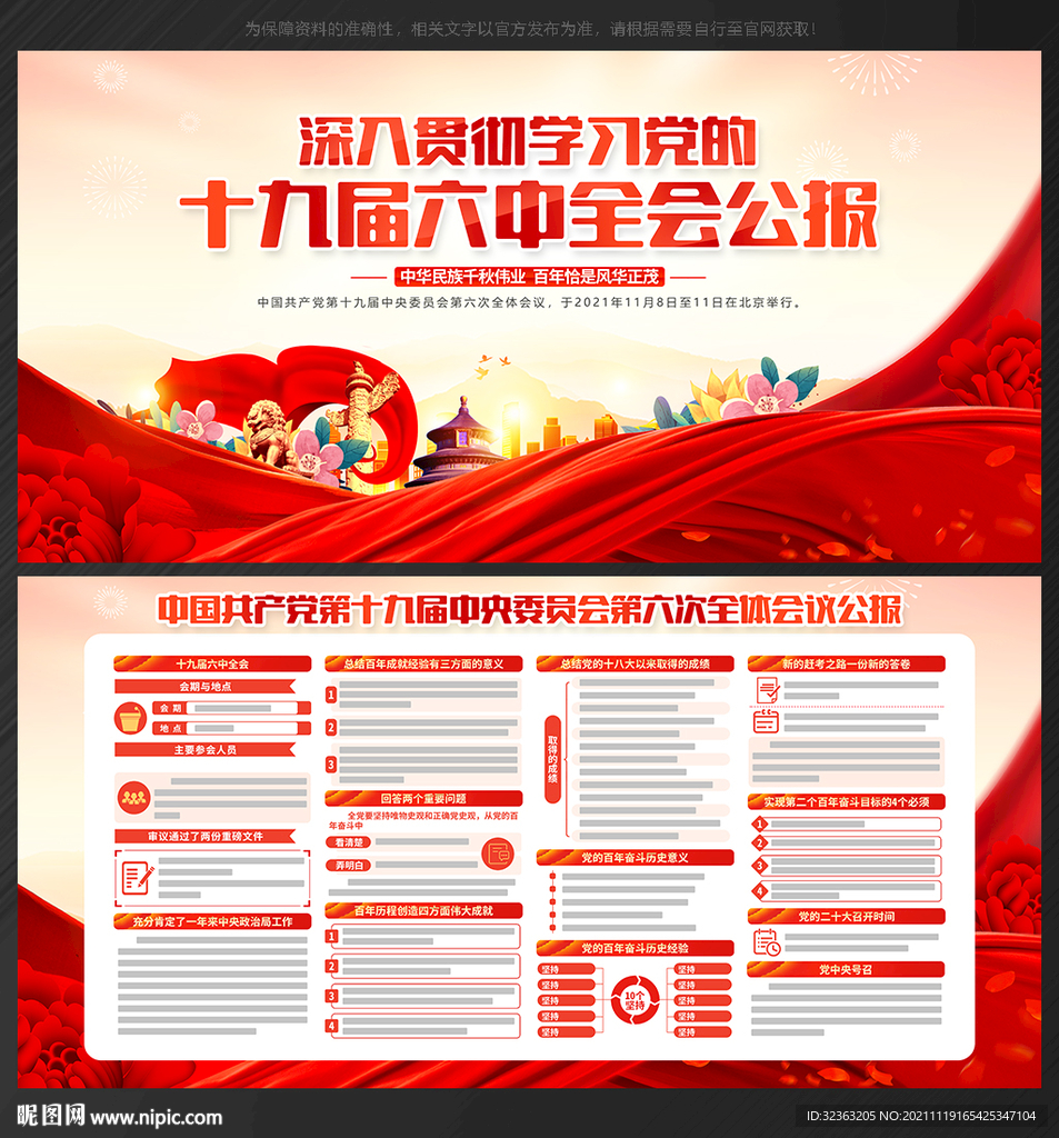 十九届六中全会公报