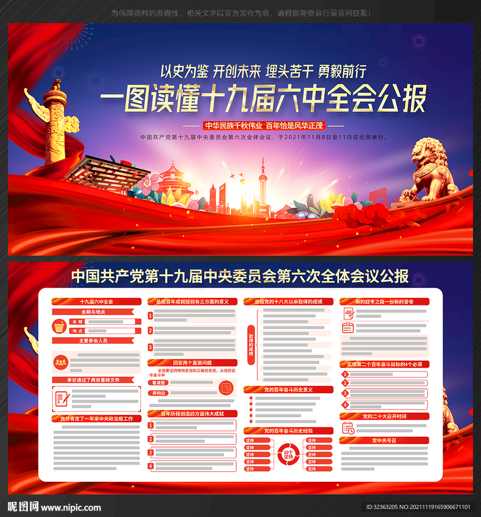 十九届 六中全会