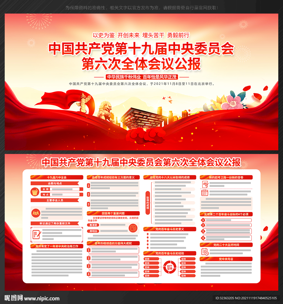  十九届六中全会精神