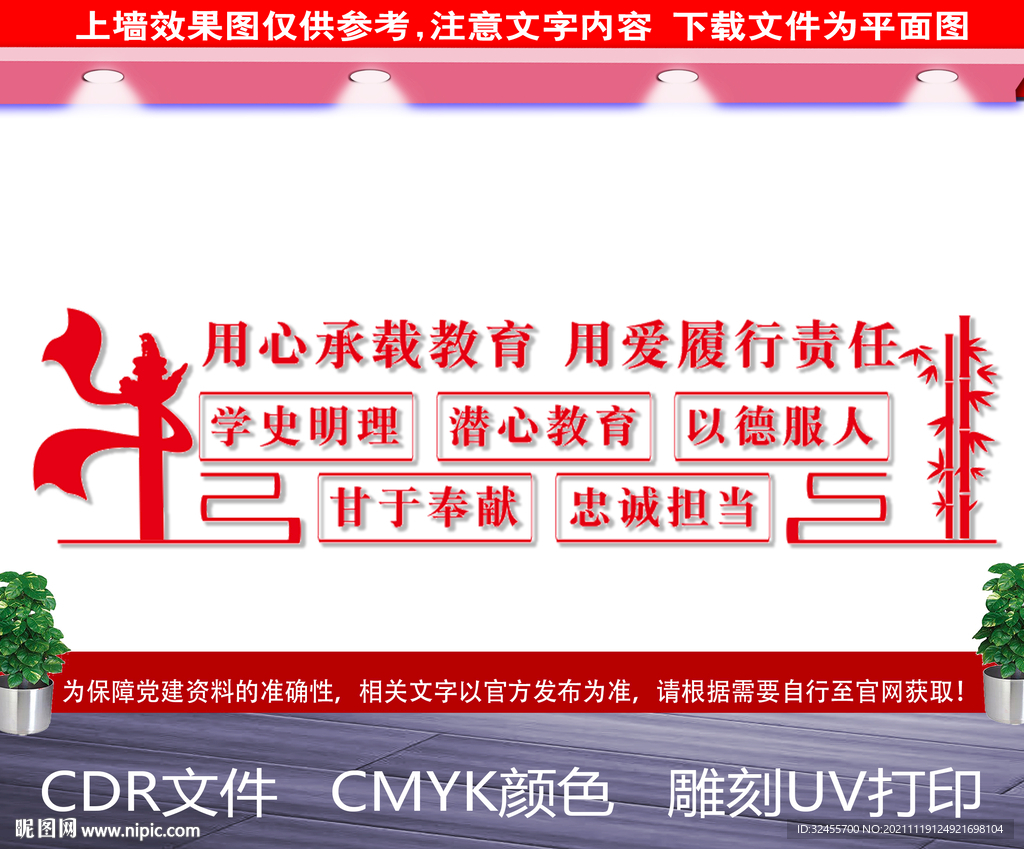 校园党建文化墙