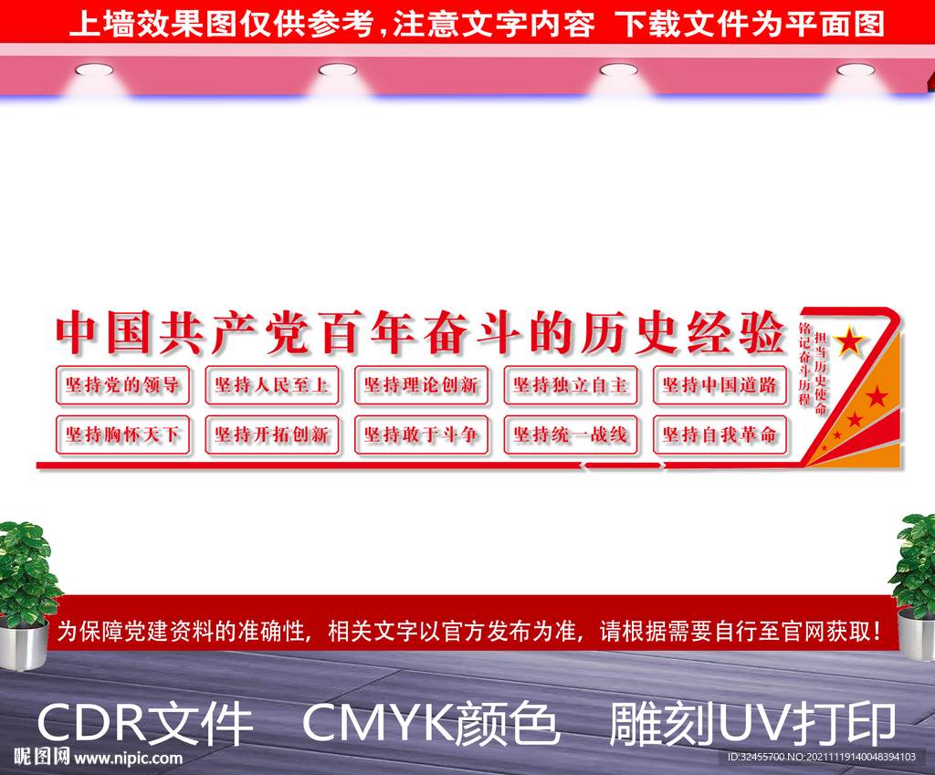 十个坚持文化墙