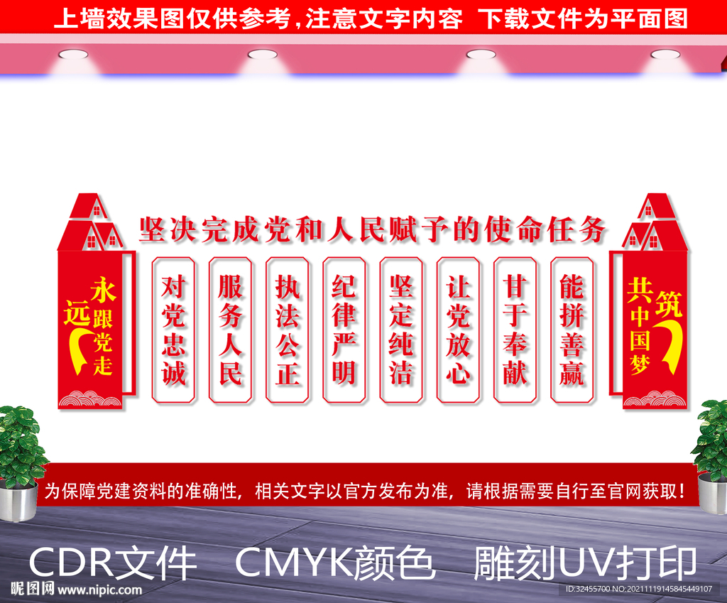 警营之家文化墙