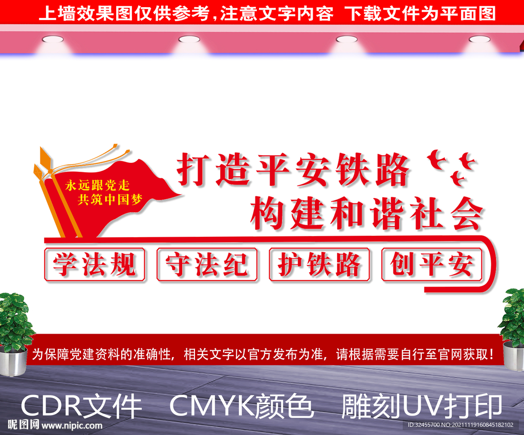 平安铁路文化墙