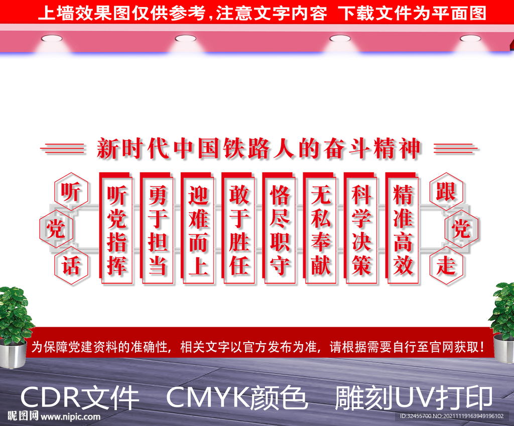铁路局文化墙