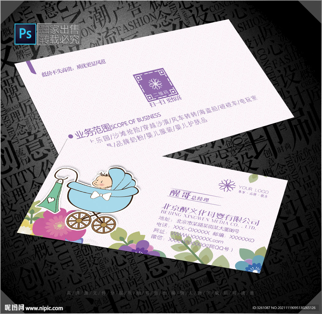 母婴名片