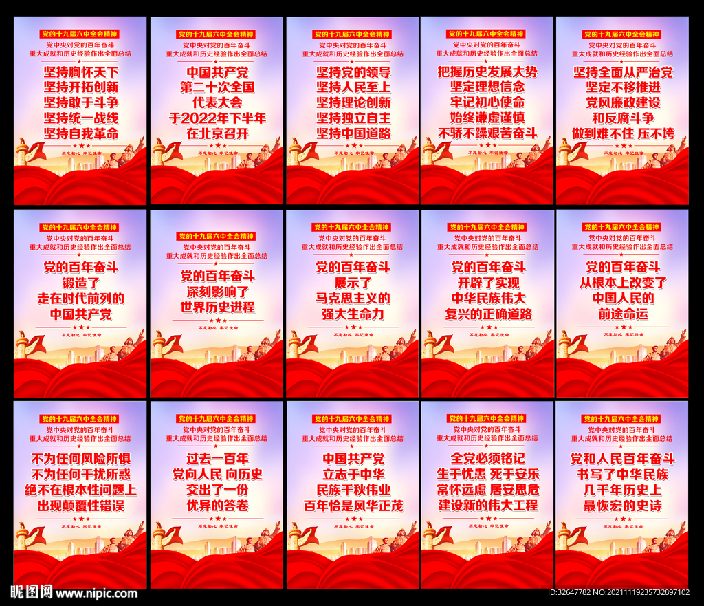 十九届六中全会展板