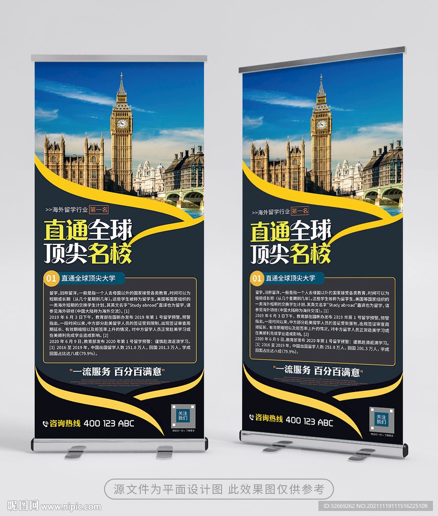 出国留学展架