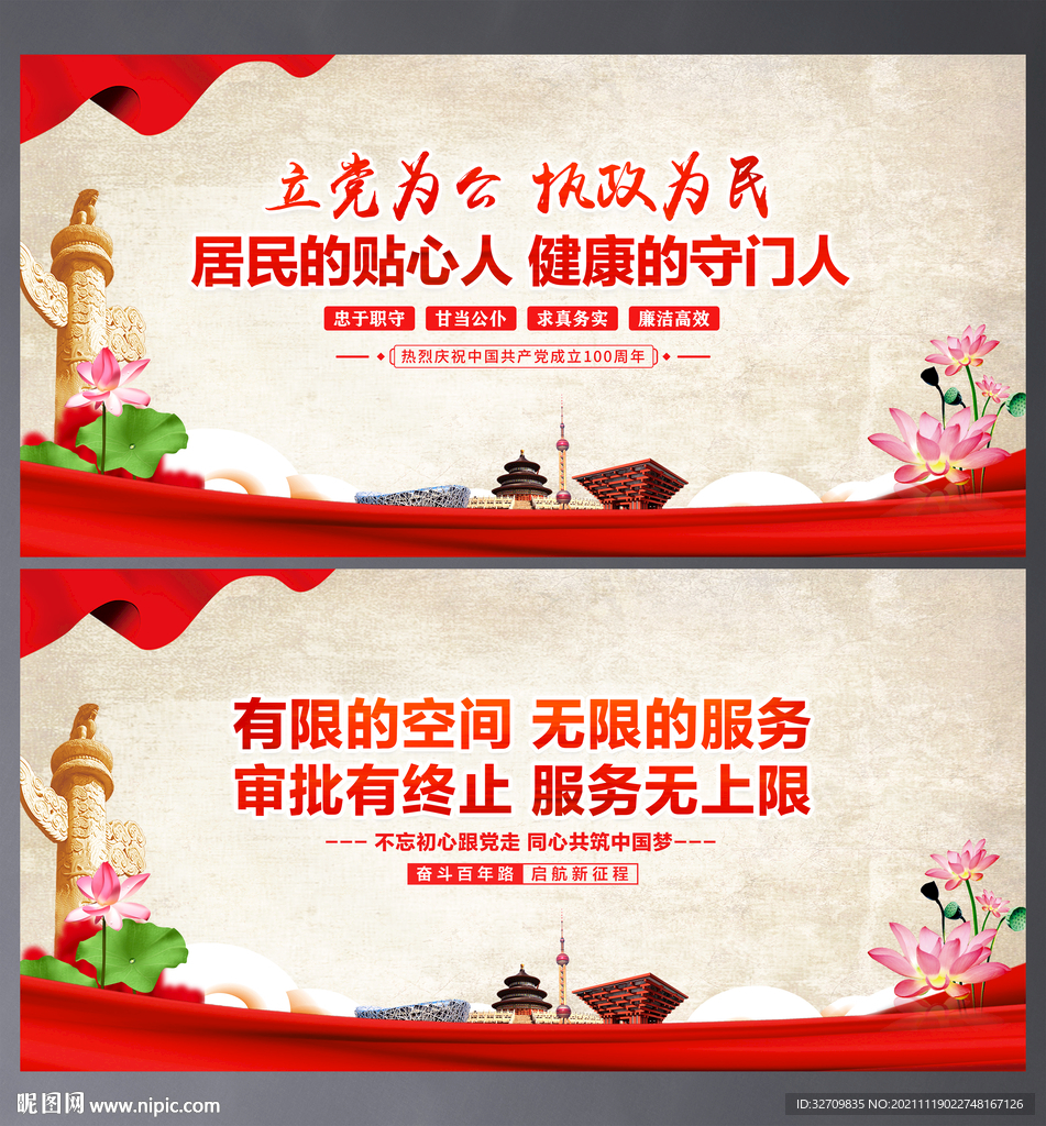 党群服务中心展板